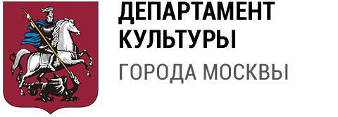 Департамент культуры города Москвы  