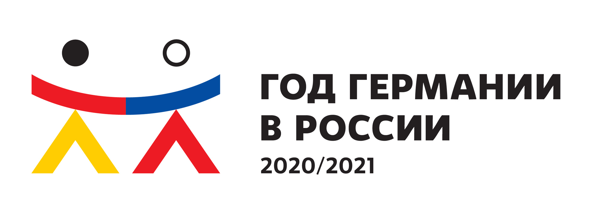 Год Германии в России 2020/2021
