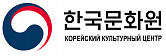 Культурный центр Посольства Республики Корея в Российской Федерации