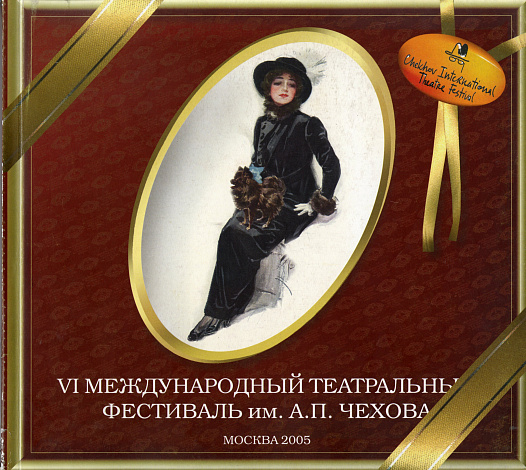 6th Chekhov International Theatre Festival in Moscow