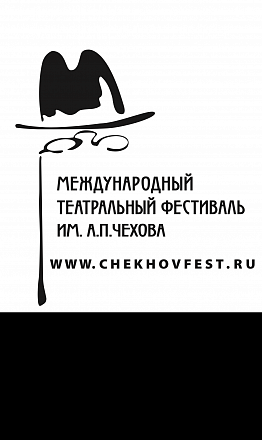 Обновленный сайт Международного театрального фестиваля им. А.П. Чехова