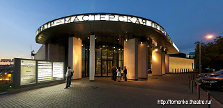 Pyotr Fomenko Workshop Theater