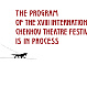 THE PROGRAM OF THE XVIII INTERNATIONAL CHEKHOV THEATRE FESTIVAL IS IN PROGRESS