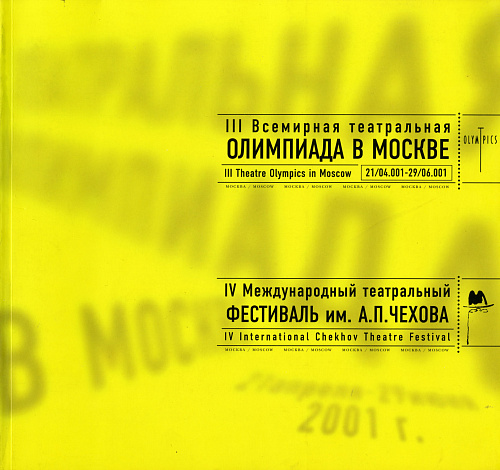 3rd World Theatre Olympics in Moscow and 4th Chekhov International Theatre Festival | April 21 – June 29, 2001