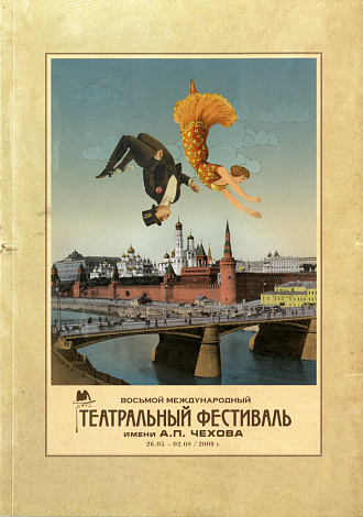 8th Chekhov International Theatre Festival in Moscow