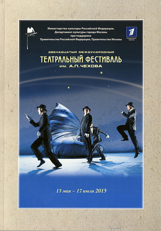 12th Chekhov International Theatre Festival in Moscow