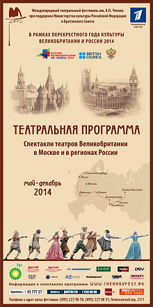 Перекрестный Год культуры Великобритании и России 2014